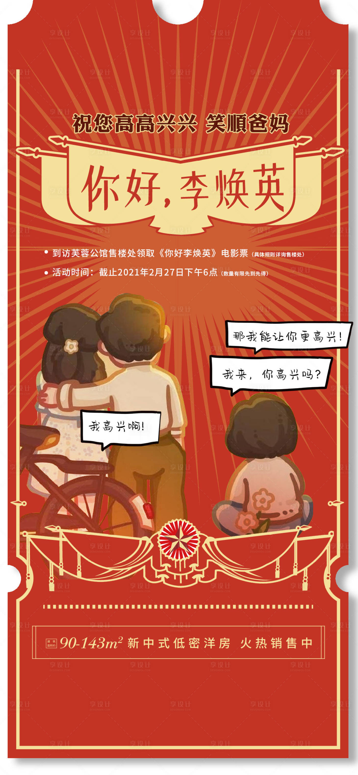 源文件下载【享设计】搜索编号：80610003611677703【你好李焕英海报】