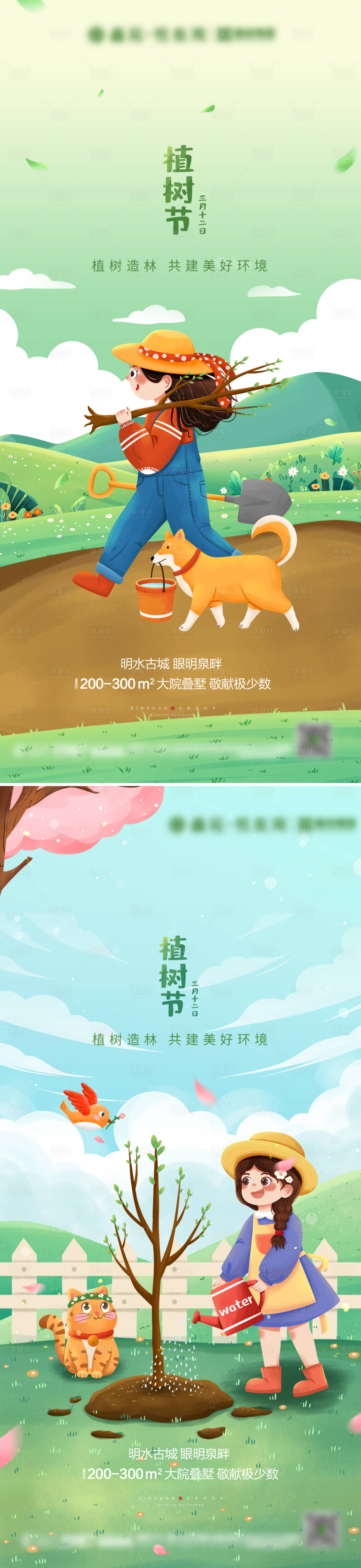 源文件下載【地產植樹節插畫系列海報】編號：85410003753884653