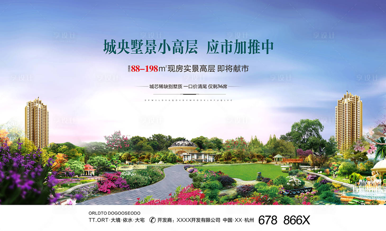 源文件下载【园林地产广告展板】编号：93450003812974355