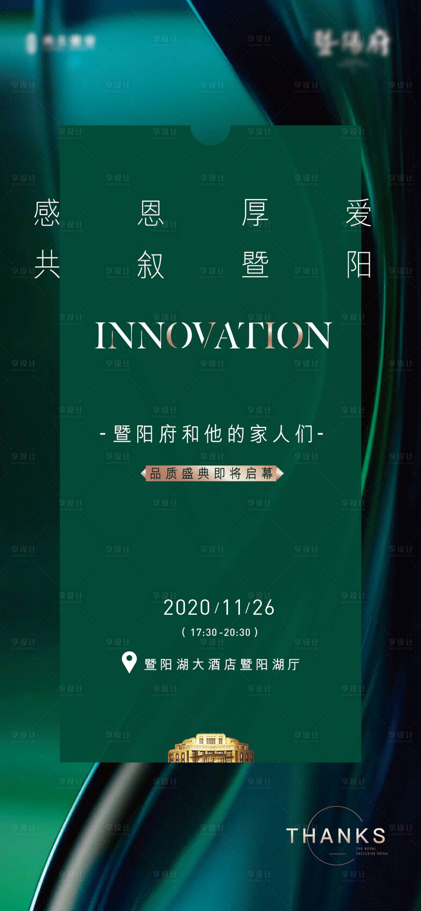 源文件下载【地产开盘活动海报】编号：55230003742187362
