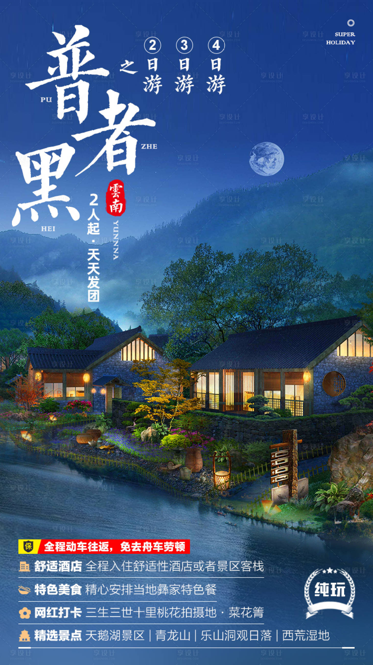 源文件下載【享設計】搜索編號：69360003816334507【普者黑】