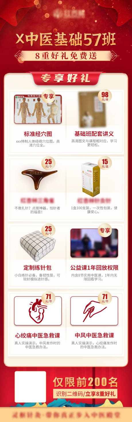 源文件下载【红色喜庆赠品产品中医海报】编号：29150003686996580