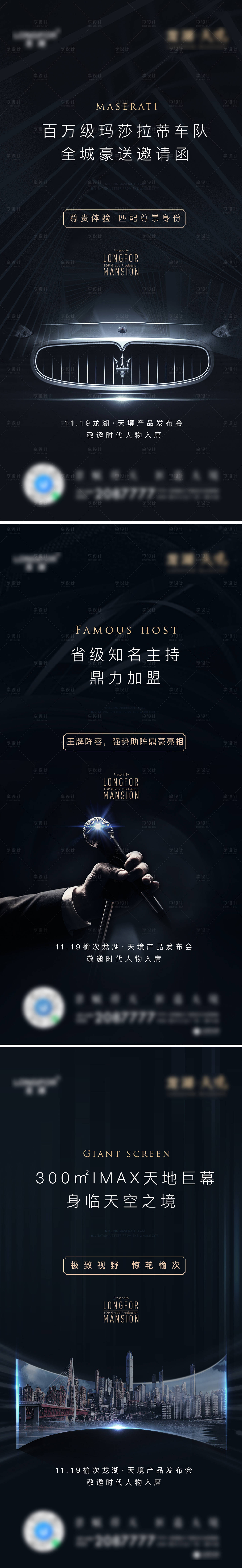 源文件下载【享设计】搜索编号：92200003692896480【地产悬念稿】