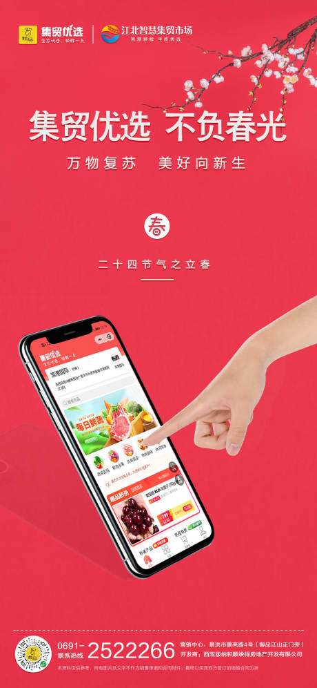 源文件下载【立春节气海报】编号：52330003863494475