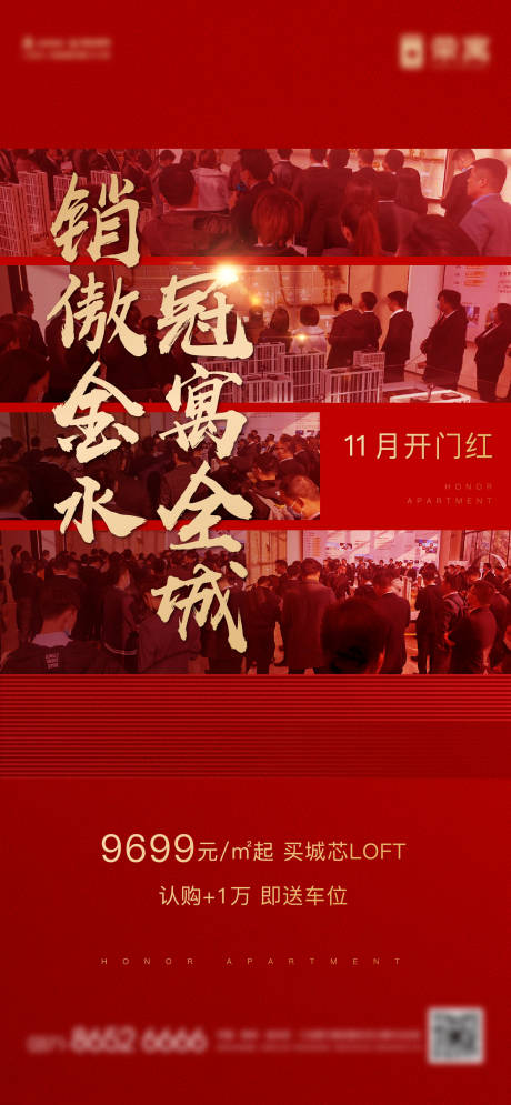 源文件下载【公寓热销海报】编号：58970003742952094