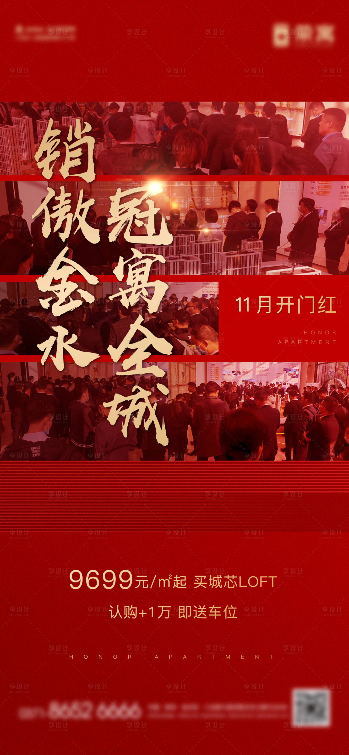 源文件下载【公寓热销海报】编号：58970003742952094