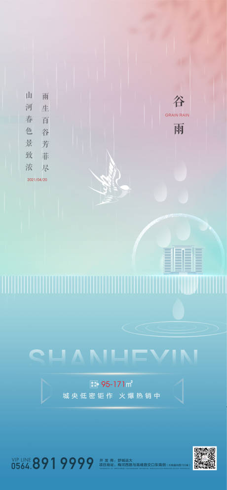 源文件下載【谷雨節(jié)氣單圖】編號：10050003982746488
