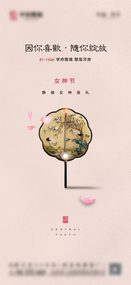 源文件下载【女神节妇女节地产海报】编号：50490003828727761