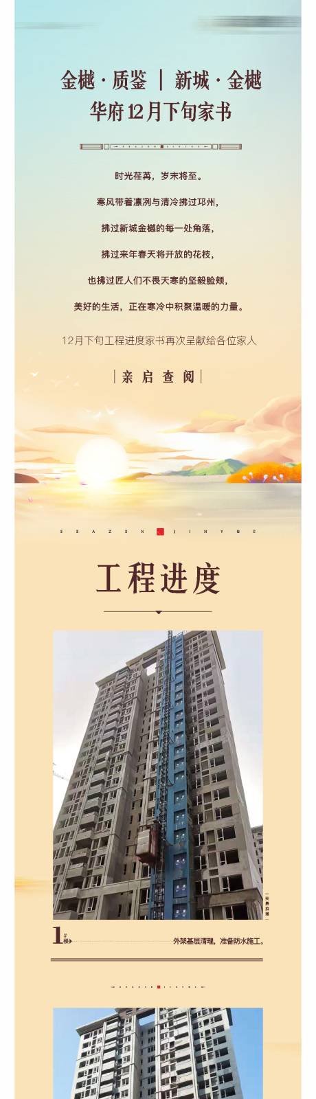 源文件下載【享設計】搜索編號：55640003953811216【地產工程進度家書】