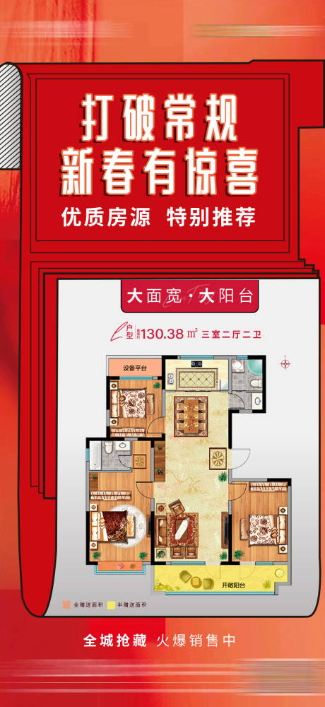 源文件下載【地產特價房海報】編號：65040003868922653