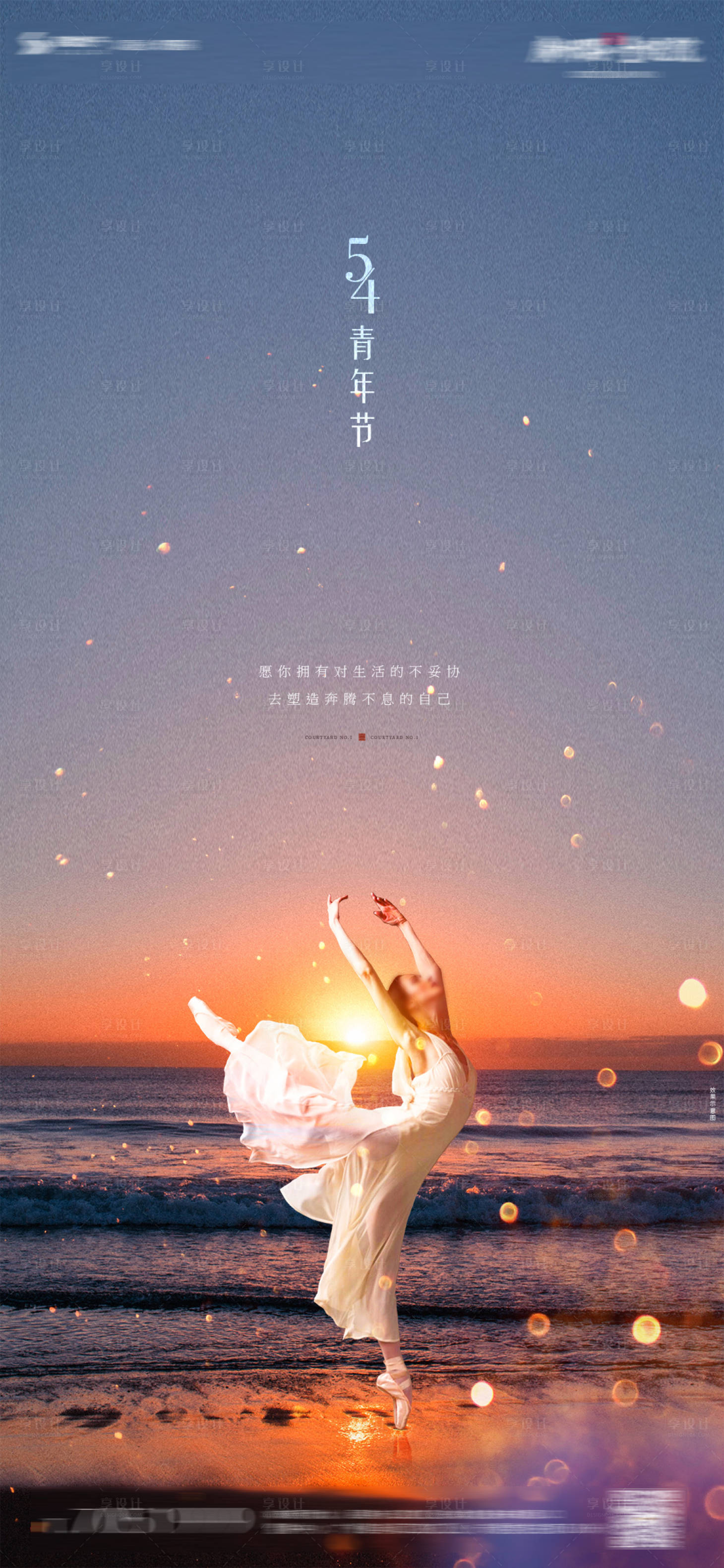 源文件下载【享设计】搜索编号：66340003696133467【五四青年节 节日微信单图】