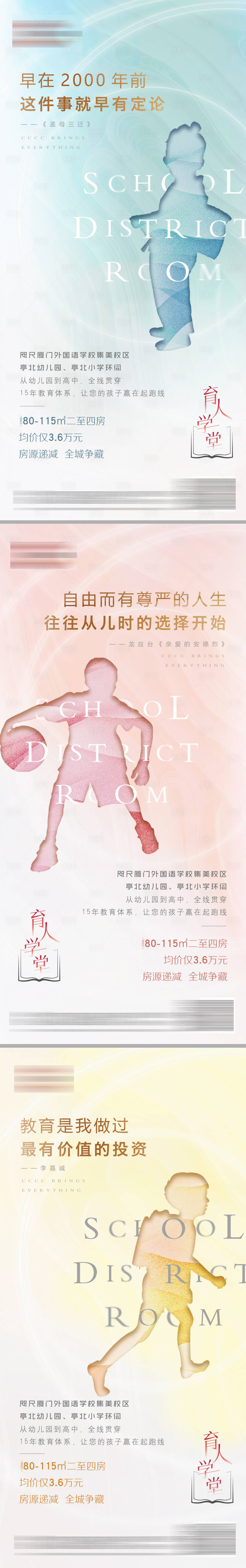 源文件下载【地产学区系列海报】编号：54390003658083241