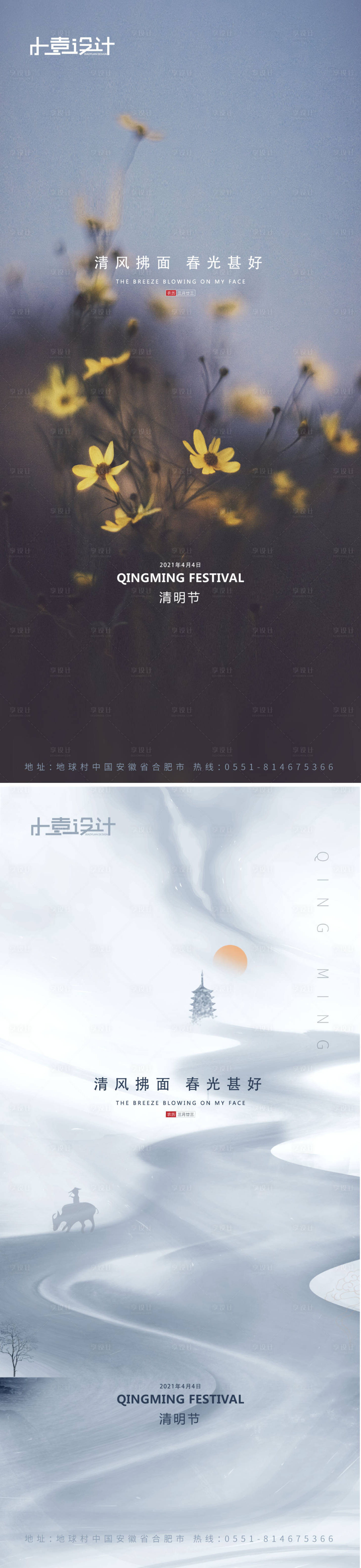 源文件下載【享設計】搜索編號：45410003972061638【清明節】
