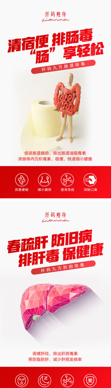 源文件下载【瘦身养生美容健康排版营销】编号：76780003981046412