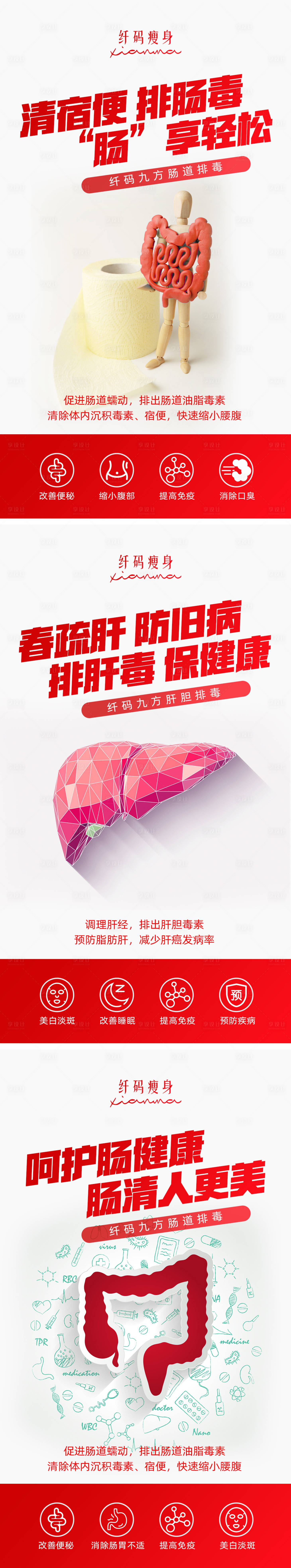 源文件下載【享設計】搜索編號：76780003981046412【瘦身養生美容健康排版營銷】