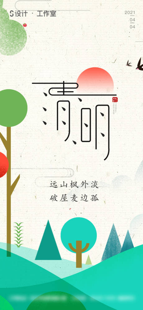 源文件下载【清明节海报】编号：34760003750881540