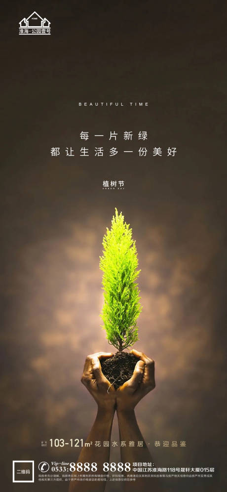 源文件下载【享设计】搜索编号：12730003682317515【地产植树节环保微信海报】