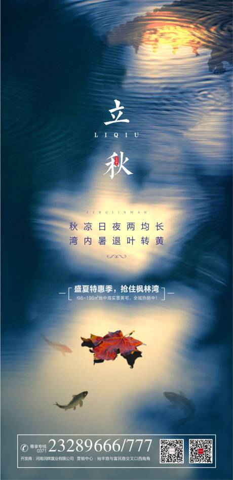 源文件下载【立秋节气海报】编号：45590003818177438