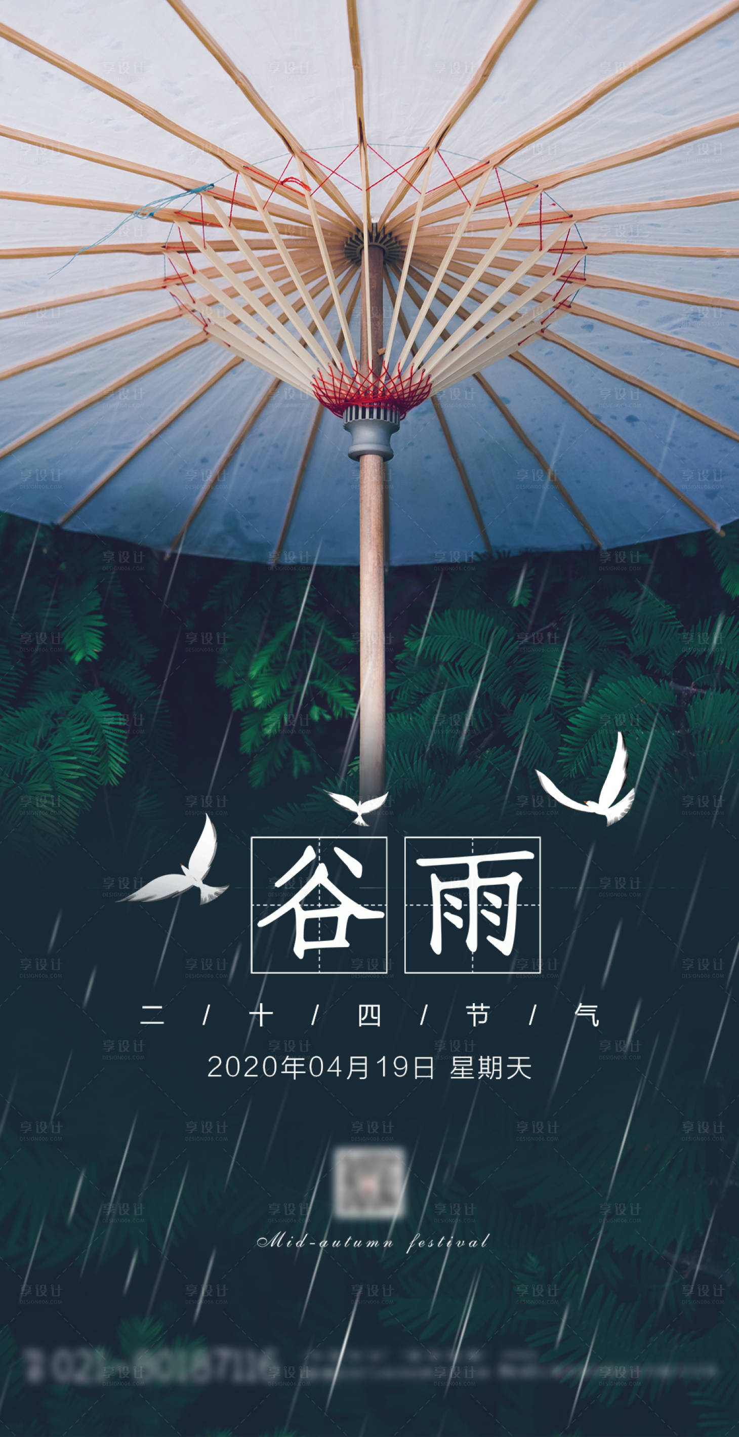 源文件下載【享設計】搜索編號：35240004061852140【谷雨海報】