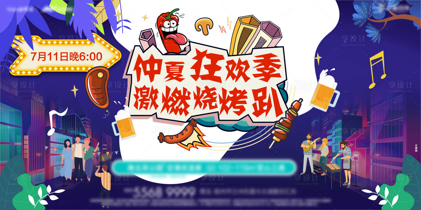 源文件下载【烧烤活动背景板】编号：94790003861836656