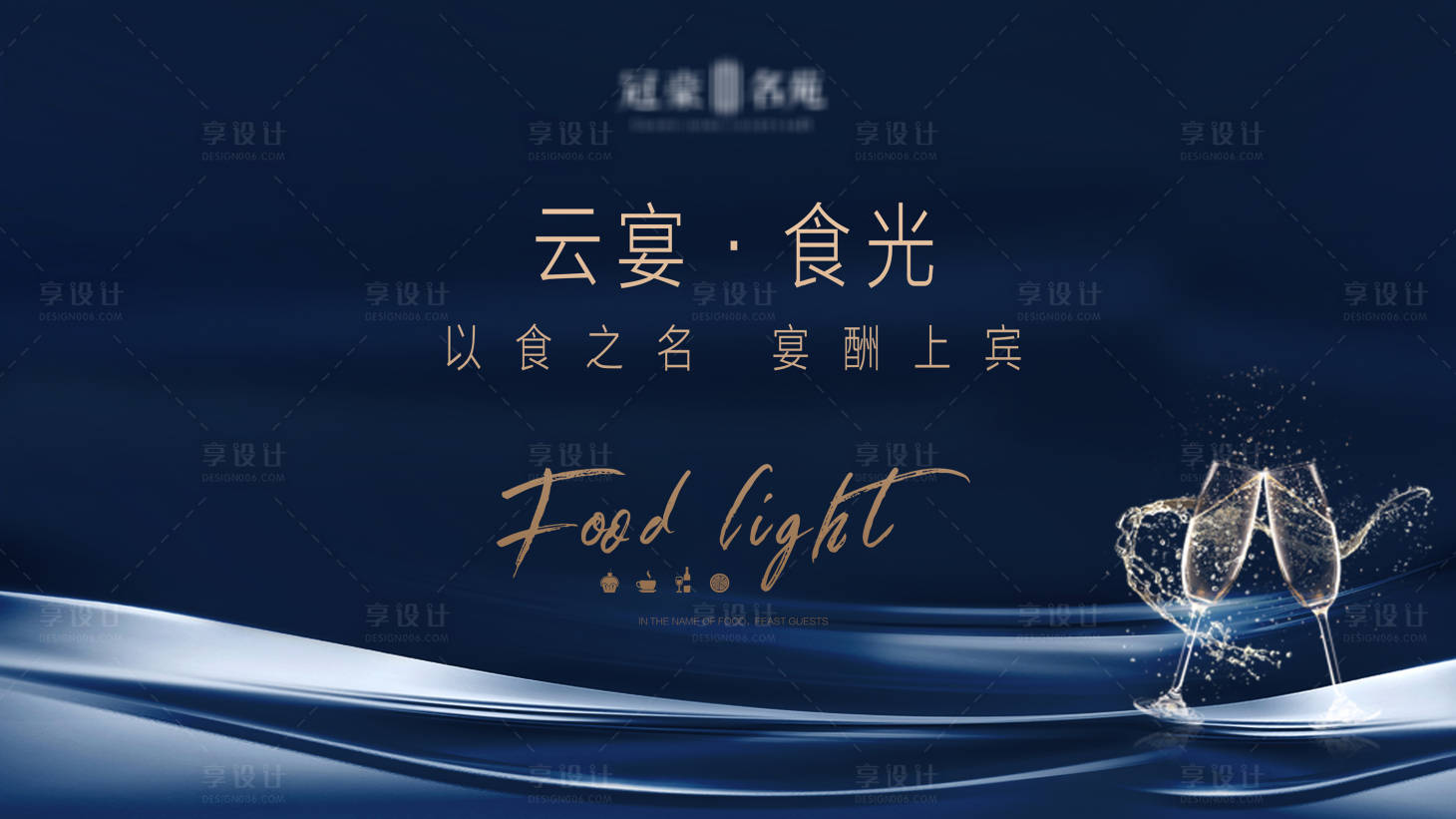 源文件下載【享設(shè)計(jì)】搜索編號(hào)：95780004063859036【地產(chǎn)家宴海報(bào)】