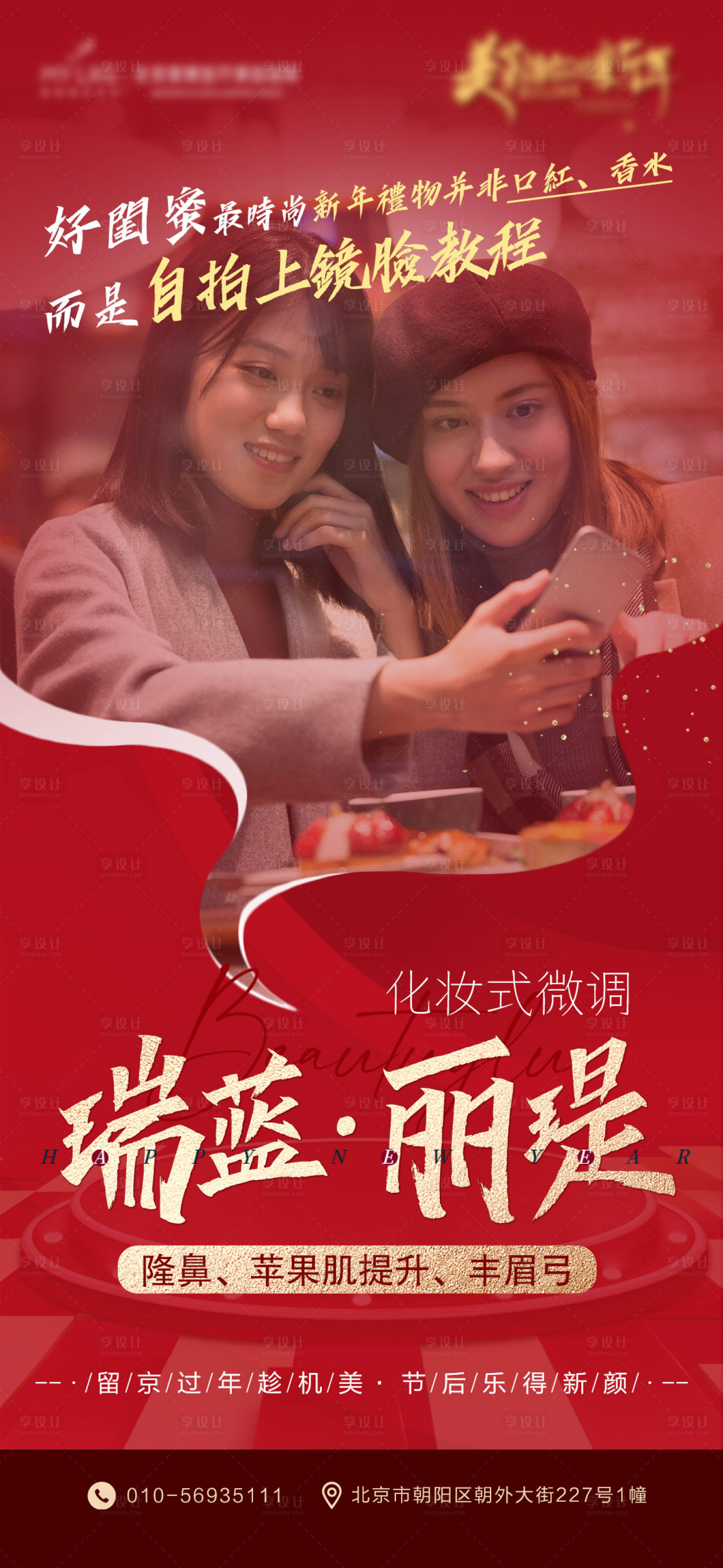 源文件下载【享设计】搜索编号：87990003779287763【瑞蓝.丽瑅情景海报】