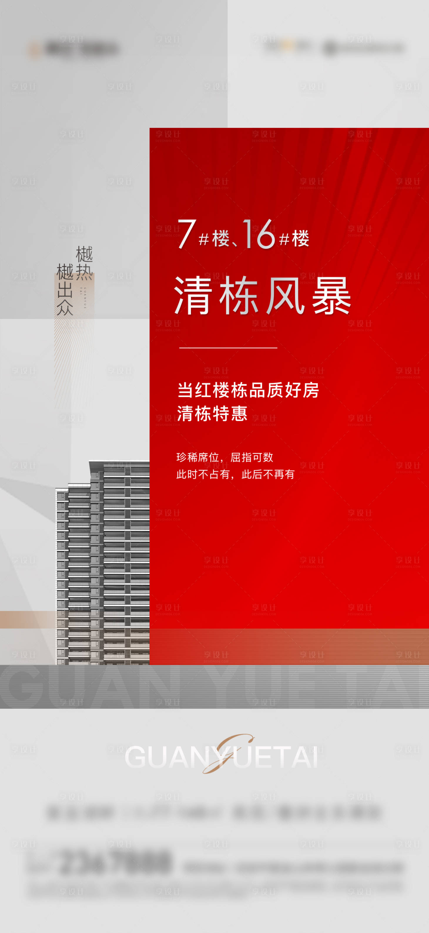 源文件下载【享设计】搜索编号：42240003667588475【005地产热销清栋单图】