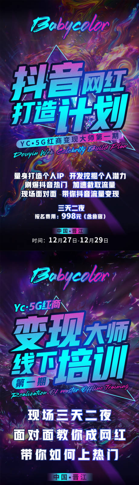 源文件下载【享设计】搜索编号：72990003872728362【微商招商造势系列海报】