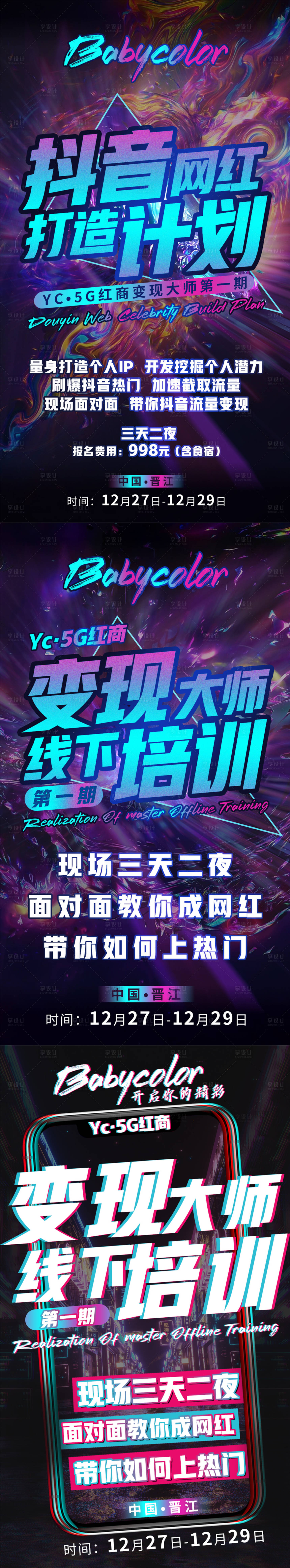 源文件下载【享设计】搜索编号：72990003872728362【微商招商造势系列海报】