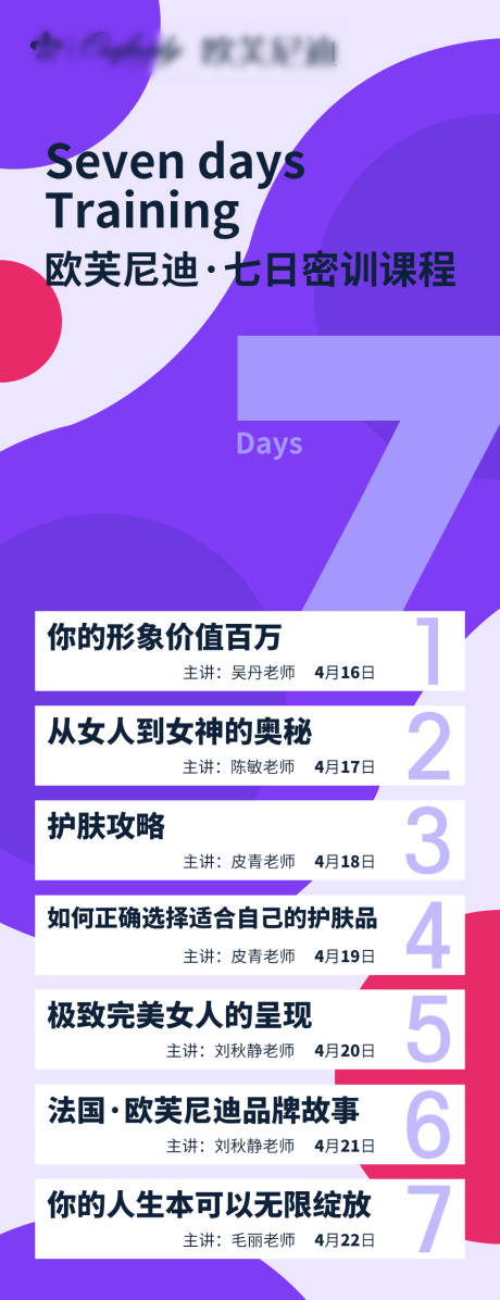 源文件下载【课程表长图海报】编号：80000003766017867
