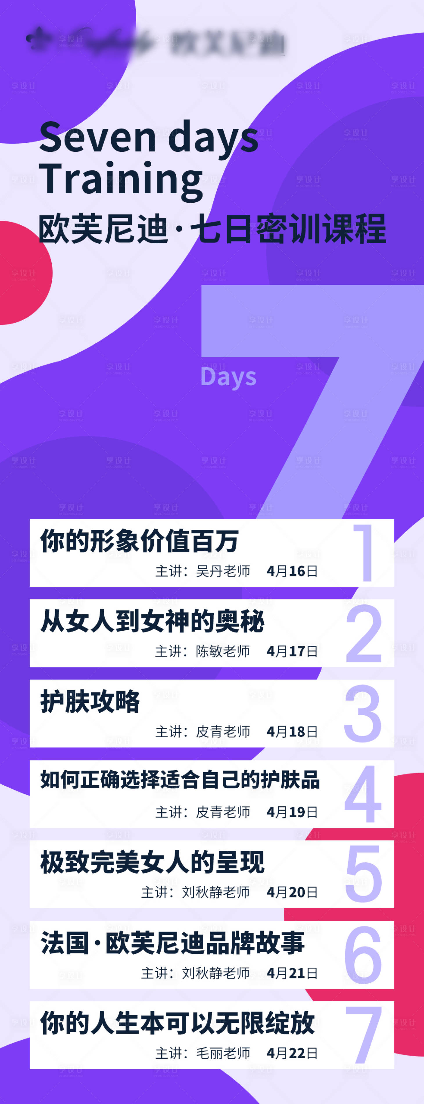 源文件下载【课程表长图海报】编号：80000003766017867
