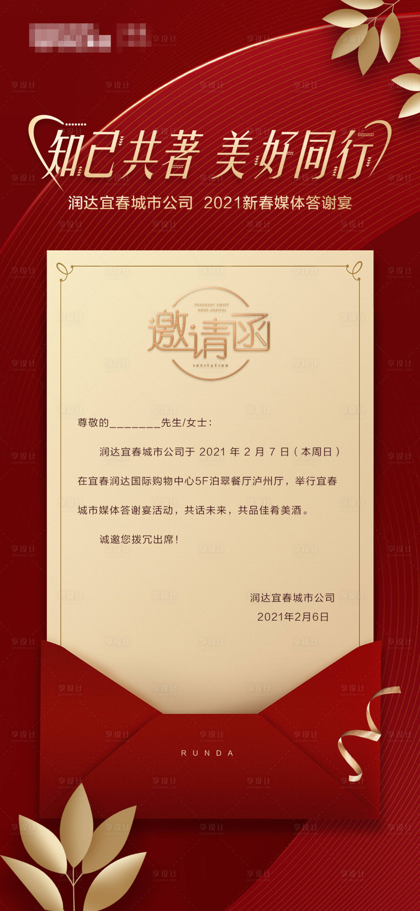 源文件下载【享设计】搜索编号：76350003783153505【年会邀请函】