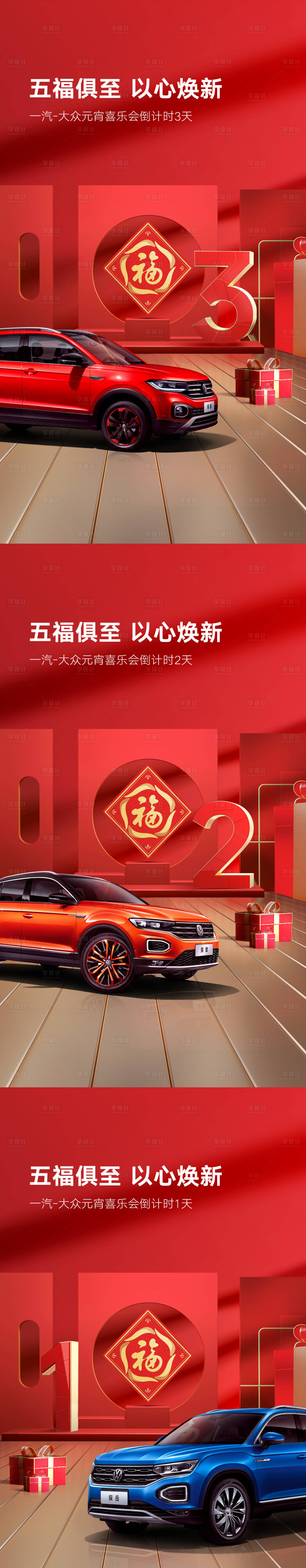 源文件下载【享设计】搜索编号：11240003861244240【新春倒计时汽车海报】