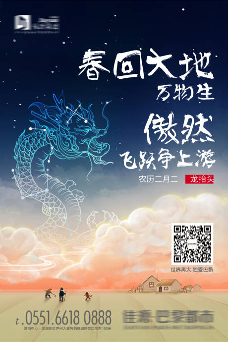 源文件下载【龙抬头移动端海报】编号：66100003709907856
