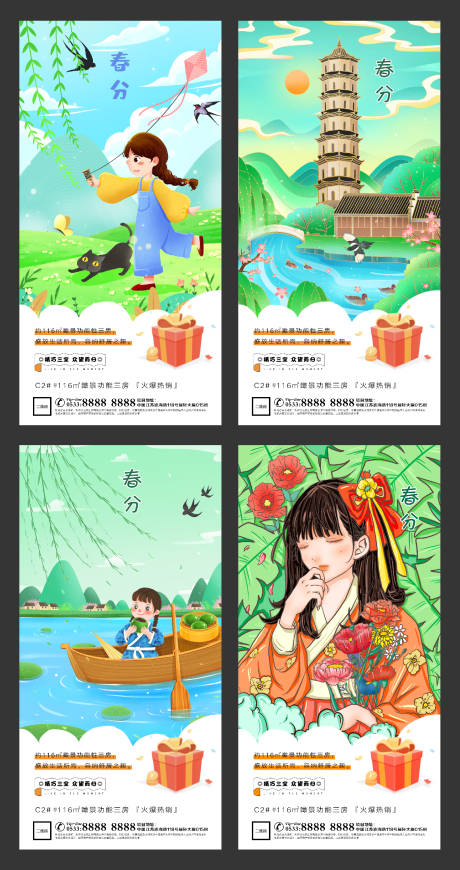 源文件下载【享设计】搜索编号：26640003915725316【地产春分海报】
