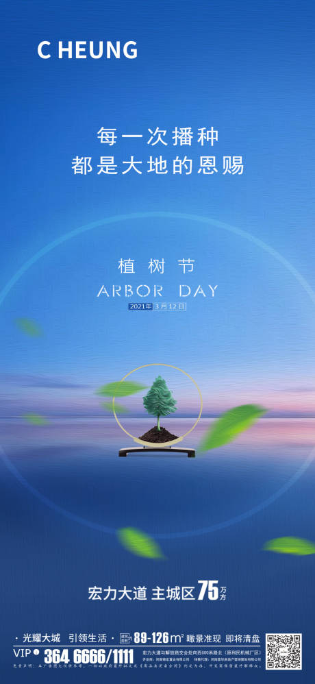 源文件下载【植树节节日海报】编号：26300003718929637