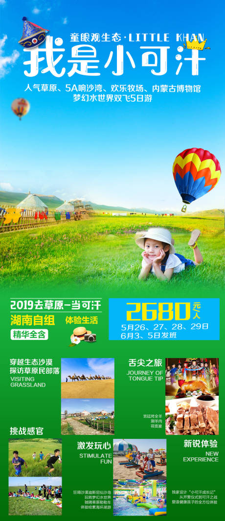 源文件下載【內蒙古旅游海報】編號：63900003997871139