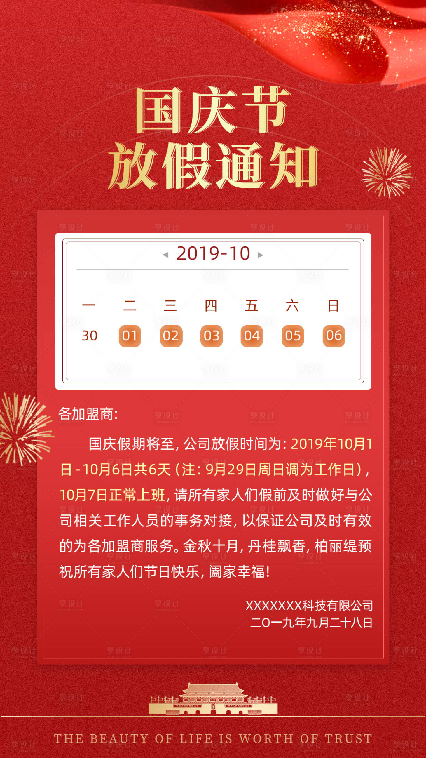 源文件下载【享设计】搜索编号：35290003985516246【国庆节放假通知】