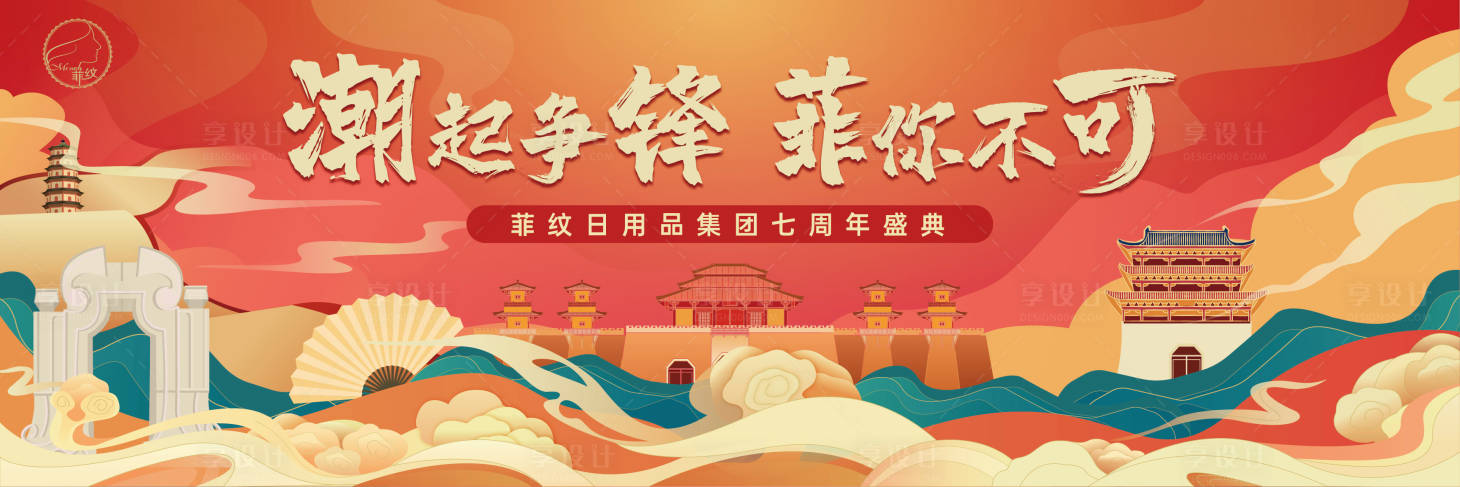 源文件下载【享设计】搜索编号：57780003676422593【七周年盛典活动展板】