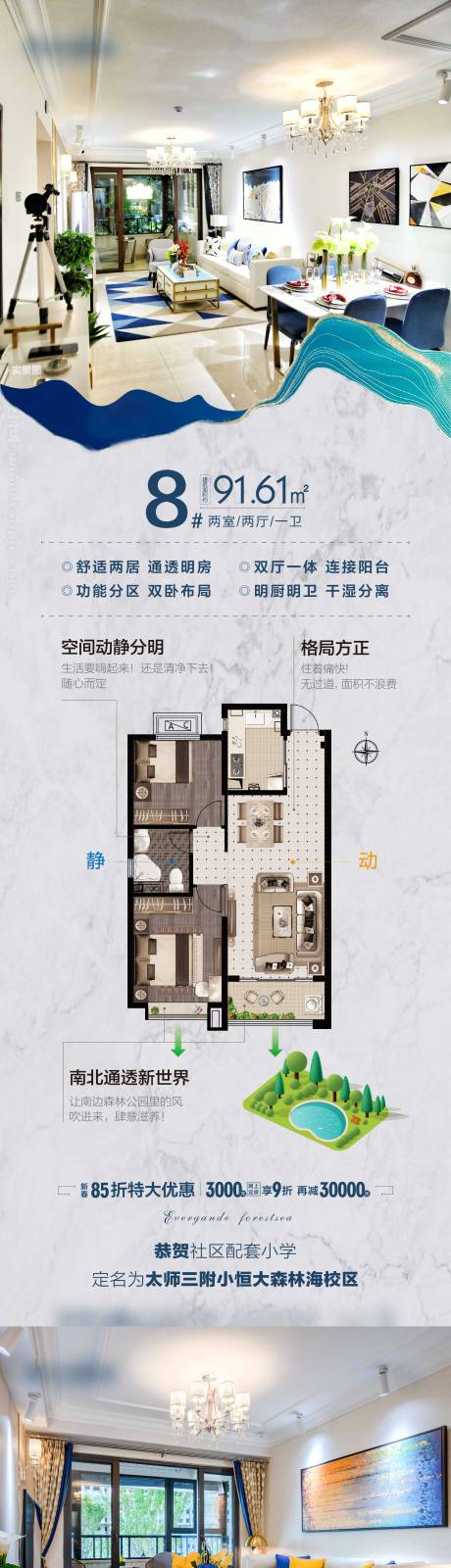 源文件下載【戶型推廣系列單圖】編號：92540003961082750