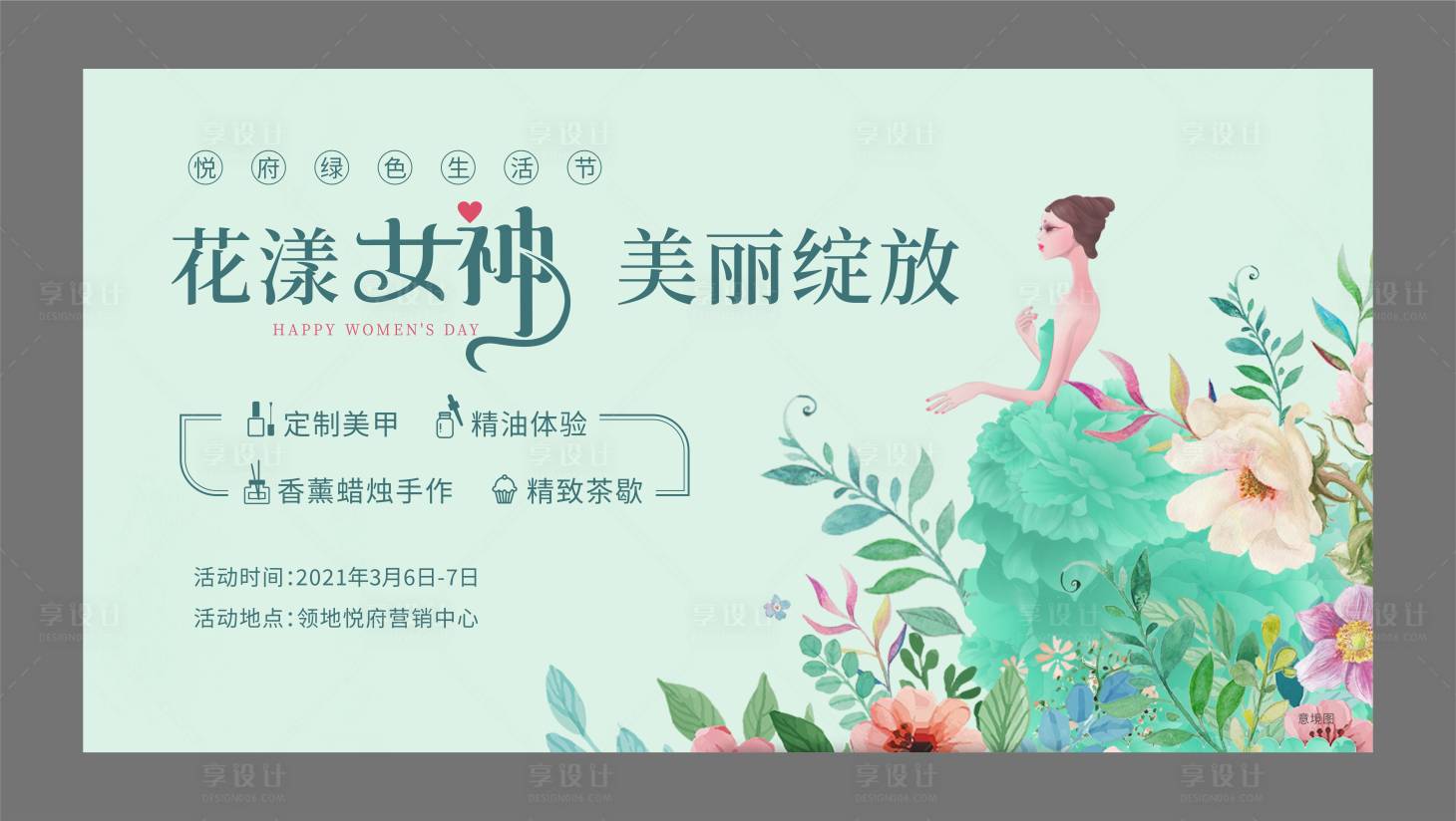 源文件下载【享设计】搜索编号：10550003905157611【春季主画面活动背景板】