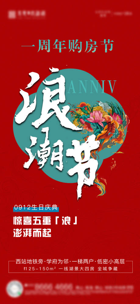 源文件下载【地产浪潮节购房节海报】编号：38630003857458465