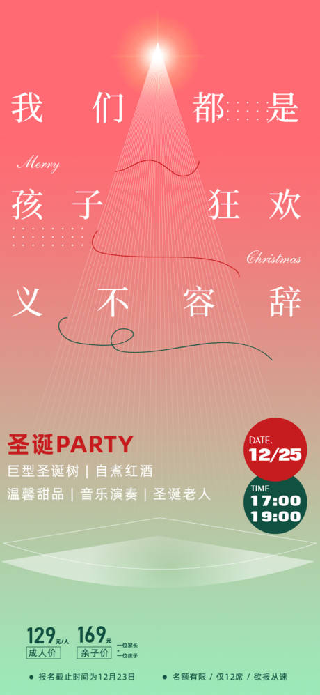 源文件下载【圣诞节海报】编号：33290003817409647