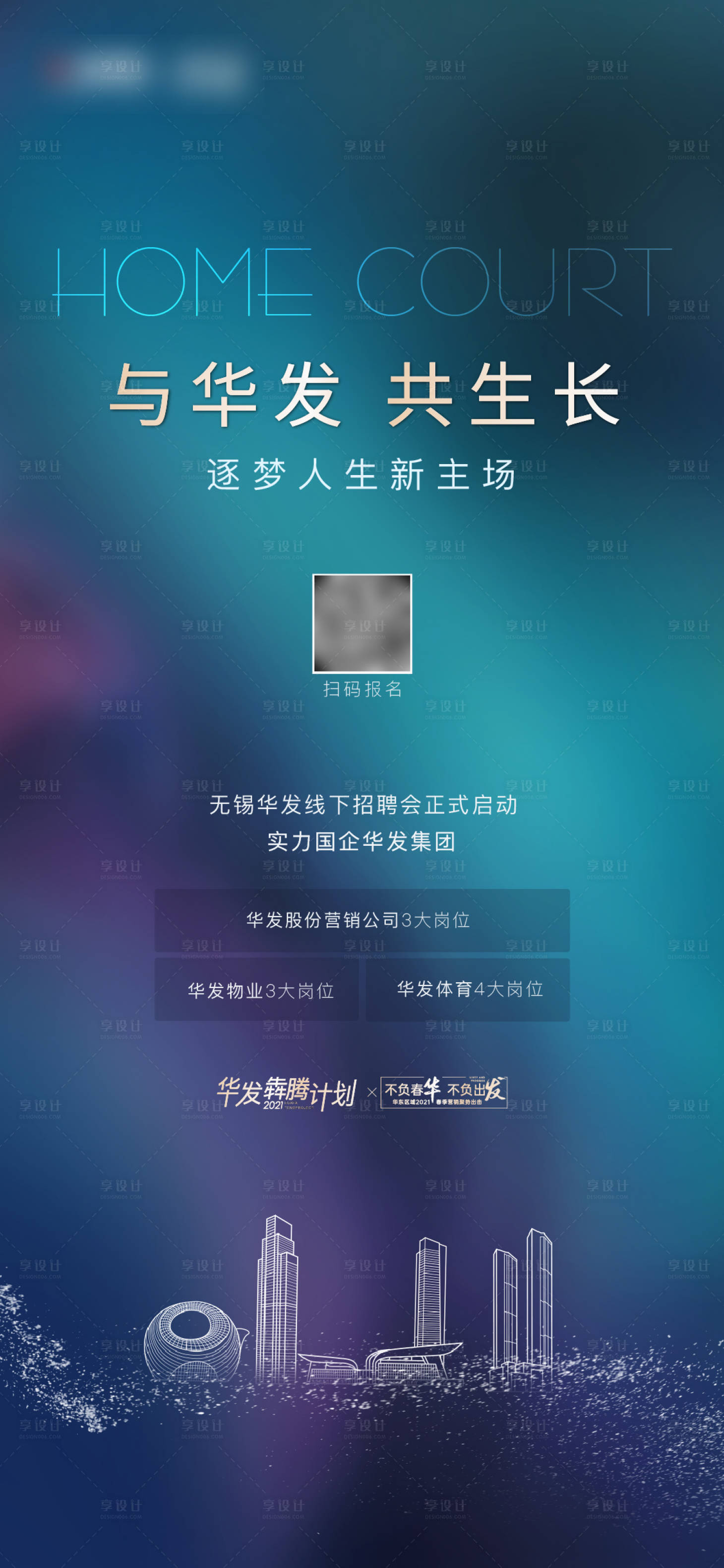 源文件下载【享设计】搜索编号：24780003991966493【地产招聘移动端海报】