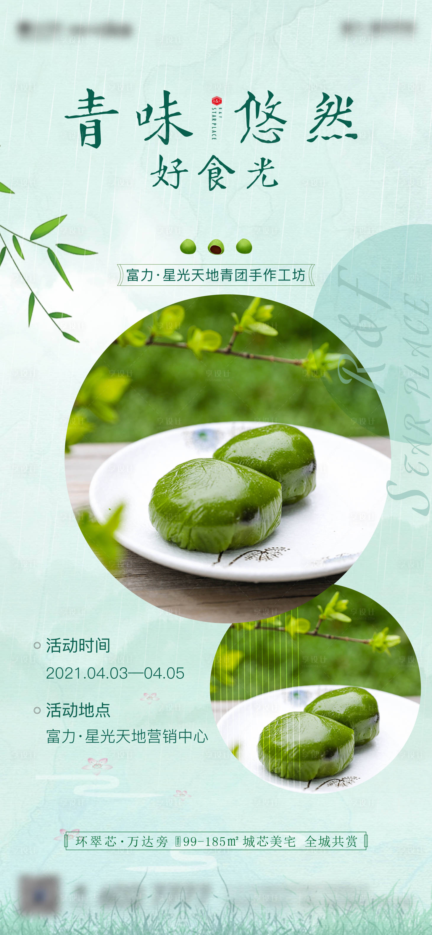 源文件下載【享設計】搜索編號：70820004077526715【青團手作活動】