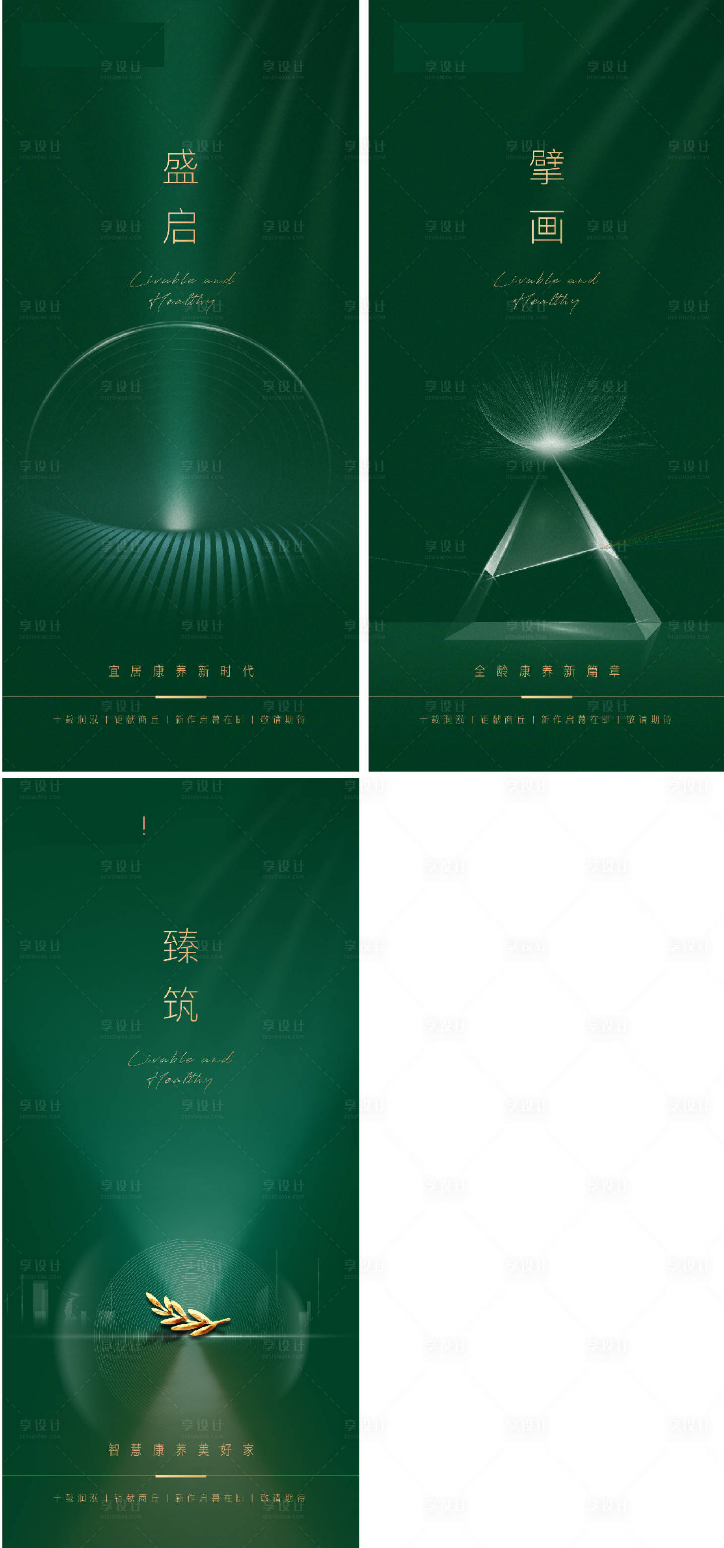 源文件下載【享設計】搜索編號：31760003820538643【地產入市系列海報】
