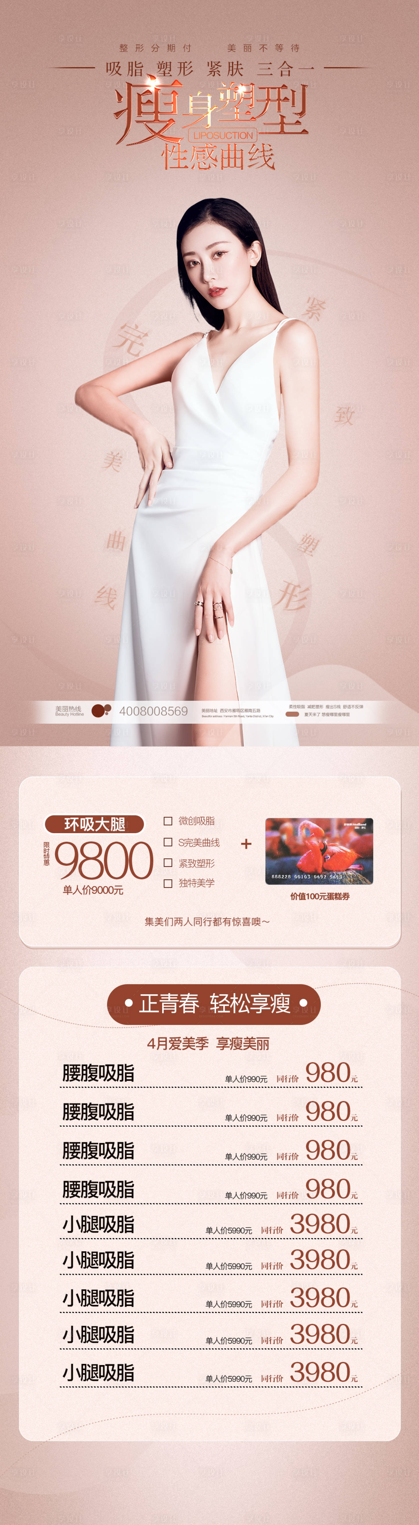 源文件下载【享设计】搜索编号：17820004048486443【整形】