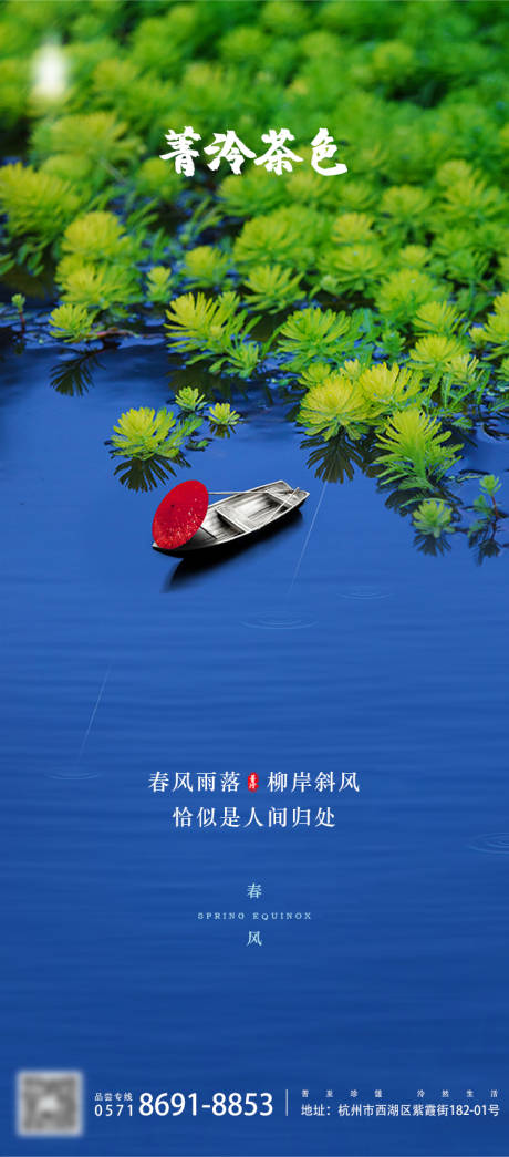 源文件下載【享設計】搜索編號：76000003861509379【春分節氣海報】