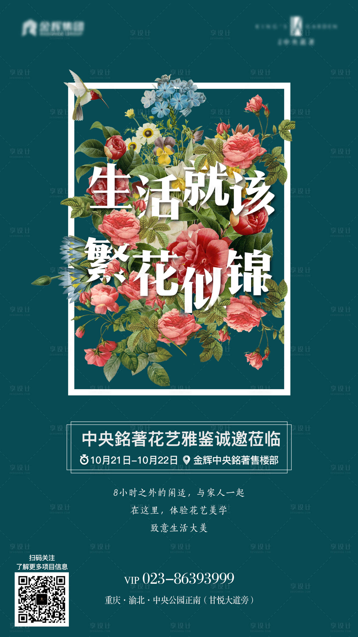 源文件下載【享設計】搜索編號：41790003957398696【花藝DIY】