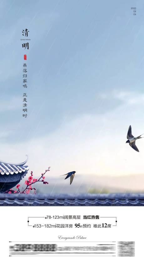 源文件下载【享设计】搜索编号：29070003658545688【地产清明海报】